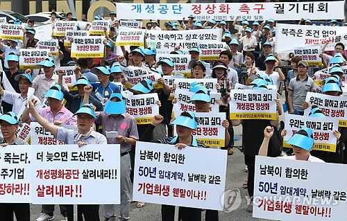 开城园区入驻企业呼吁朝鲜回应韩国政府提议