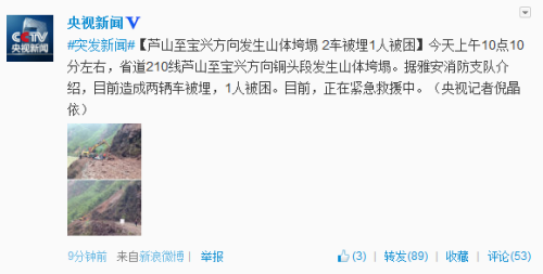 芦山至宝兴方向发生山体垮塌致2车被埋1人被困