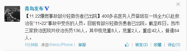 �ൺ��ȼ�¹�136����ԱסԺ���Ʋ��������߳�Ժ