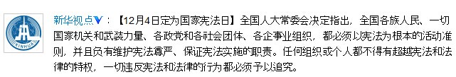 中国将12月4日定为国家宪法日
